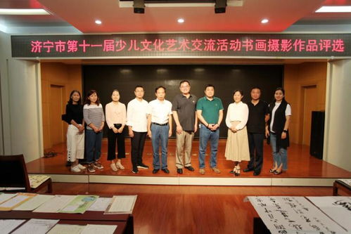濟(jì)寧市第十一屆少兒文化藝術(shù)交流活動(dòng)書畫攝影比賽評(píng)選揭曉