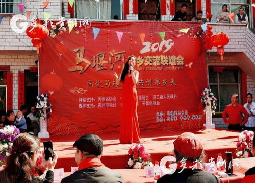 開陽縣馮三鎮馬堰河舉辦第二屆思鄉交流文藝演出，促進文化藝術交融