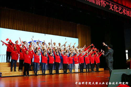 筑夢(mèng)細(xì)胞工廠 傳承報(bào)國(guó)情懷——天津工業(yè)生物所舉辦文化藝術(shù)展演交流活動(dòng)